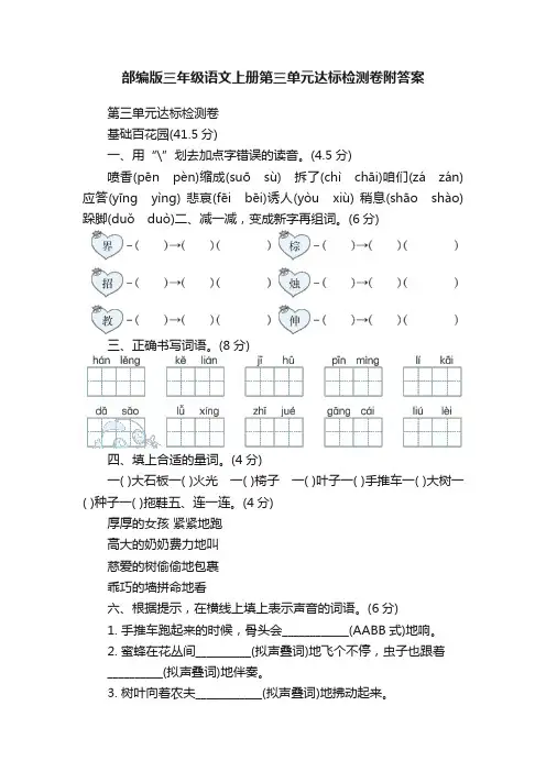 部编版三年级语文上册第三单元达标检测卷附答案