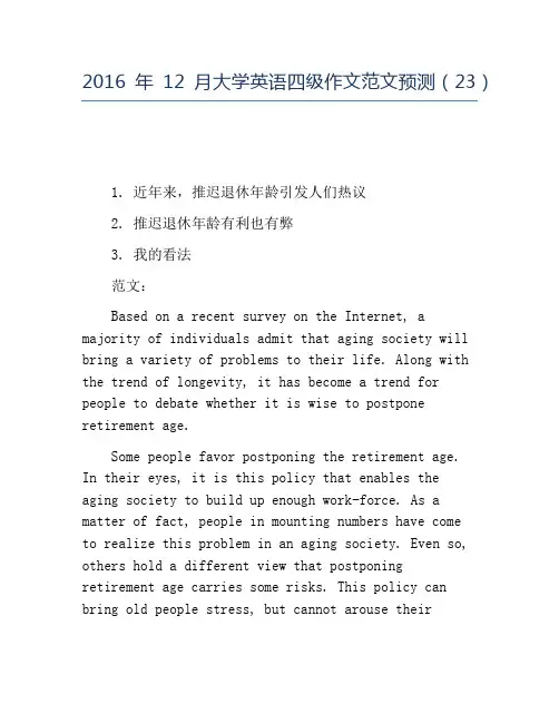 精品2016年12月大学英语四级作文范文预测(23)