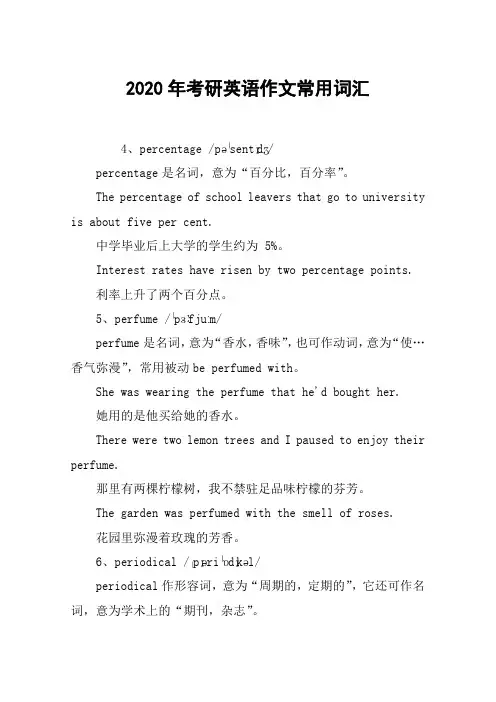 2020年考研英语作文常用词汇