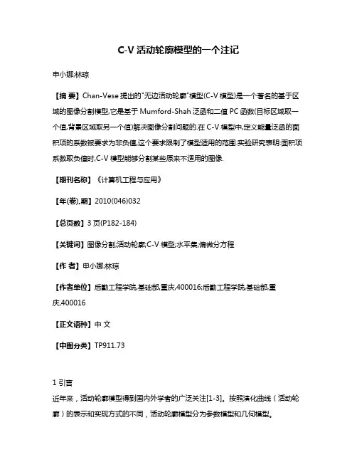 C-V活动轮廓模型的一个注记