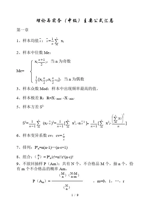 计量专业主要公式总结