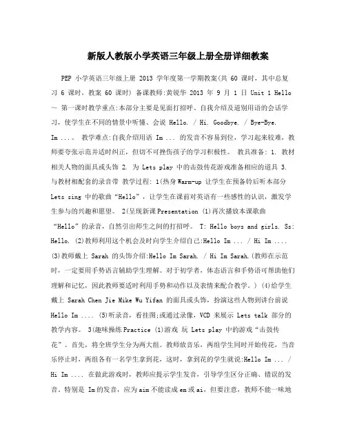 最新新版人教版小学英语三年级上册全册详细教案名师优秀教案