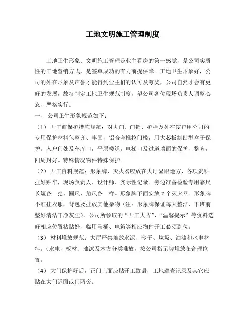 装饰公司工地文明施工管理制度