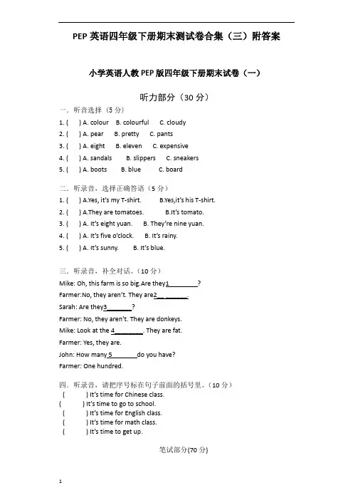 PEP英语四年级下册期末测试卷合集(三)