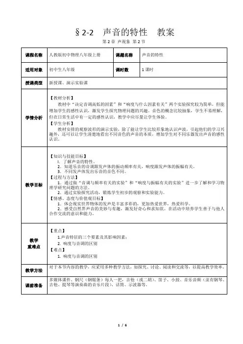 §2-2  声音的特性  教案