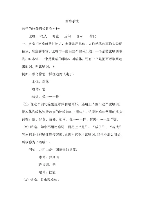 (完整)六年级语文修辞手法