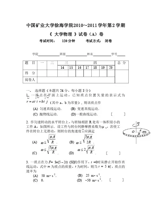 2010-2011学年第二学期大学物理期末试卷（A1卷）