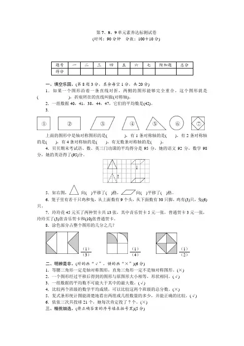 四年级下册数学试卷-第7、8、9单元素养达标测试卷(含答案)人教版