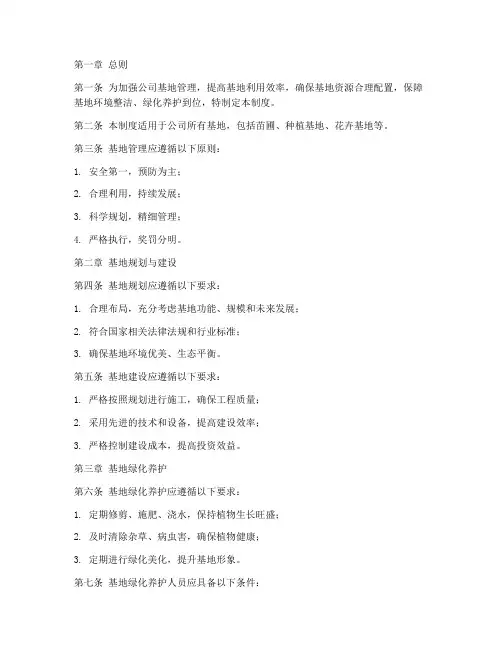 园林绿化公司基地管理制度