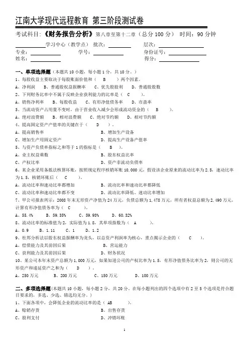 江南大学现代远程教育第三阶段测试卷试题和答案