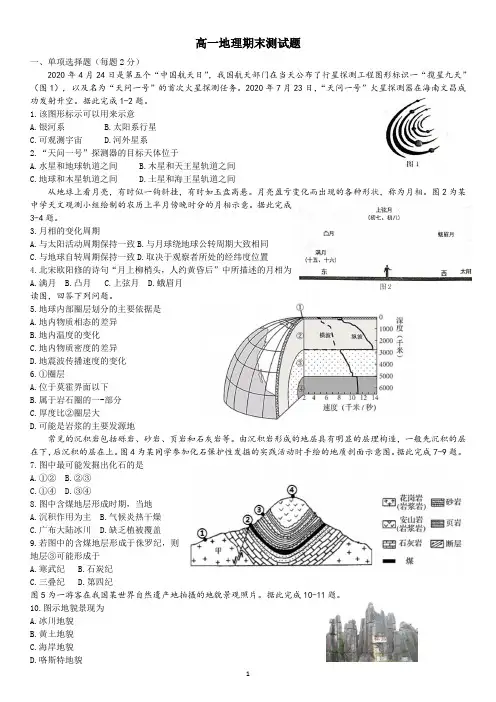 2020-2021学年上学期高一地理唐山市期末考试题(答案)