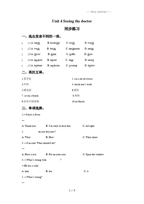 牛津译林版五年级英语下册Unit 4 Seeing the doctor 同步练习 2