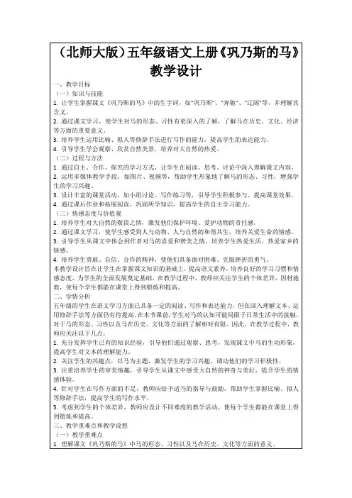 (北师大版)五年级语文上册《巩乃斯的马》教学设计