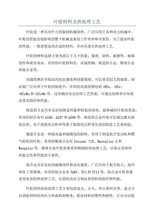 叶轮材料及热处理工艺