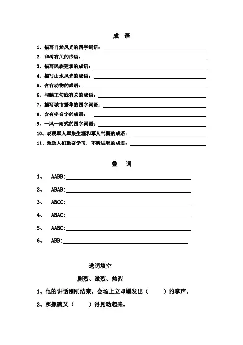 苏教版三年级上册语文期末考试词语的练习