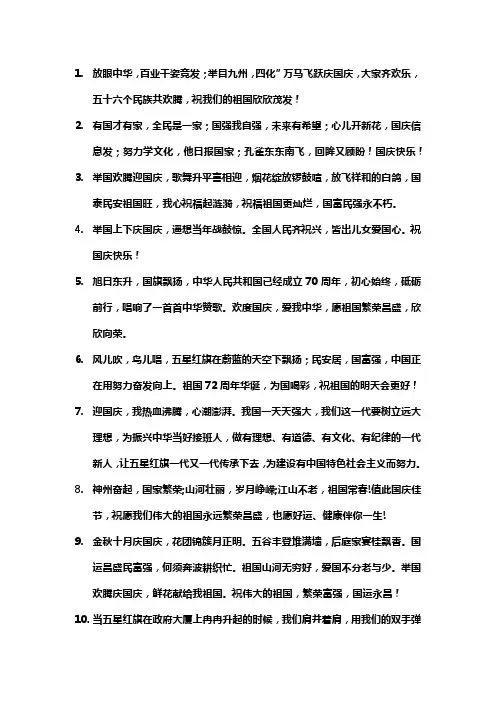 国庆文案黑板报短文段