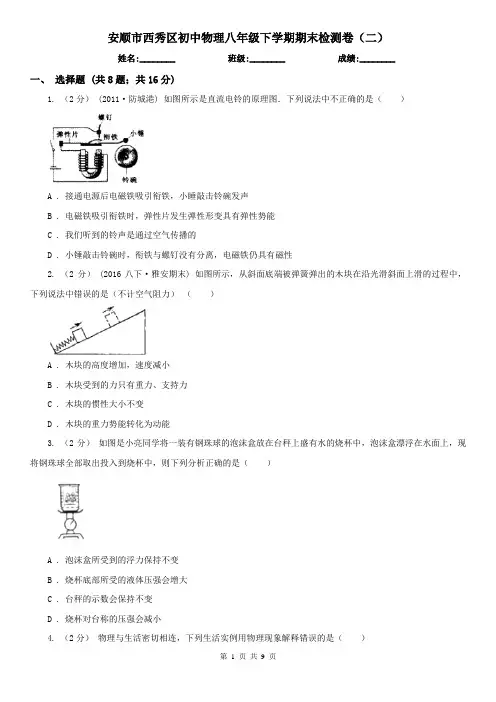 安顺市西秀区初中物理八年级下学期期末检测卷(二)