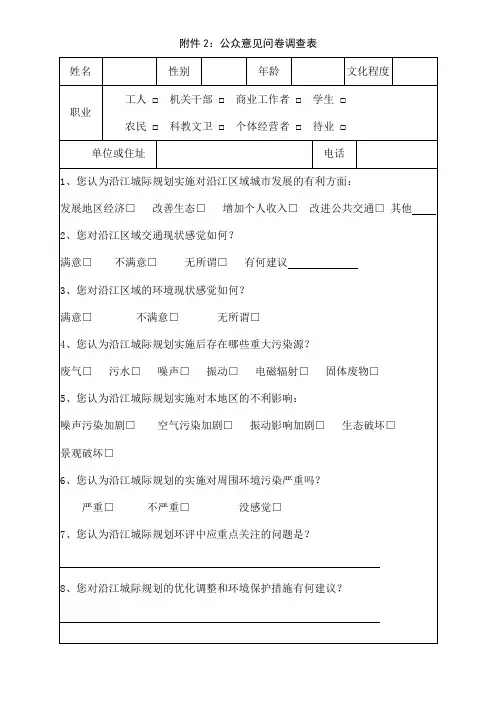 公众意见问卷调查表