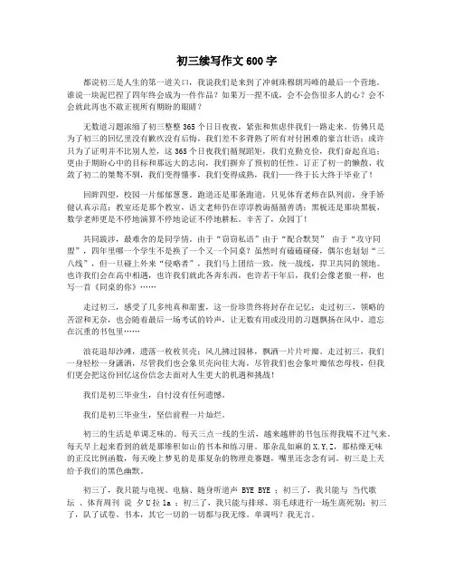 初三续写作文600字
