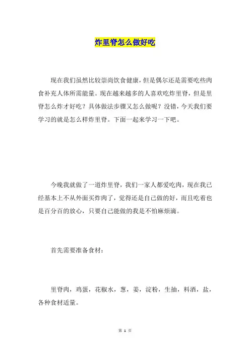 炸里脊怎么做好吃