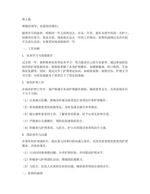 普外科护士年终述职(3篇)