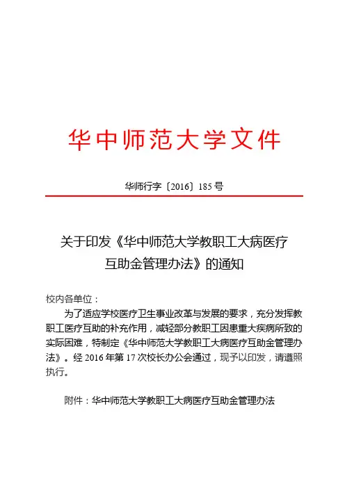 华中师范大学文件
