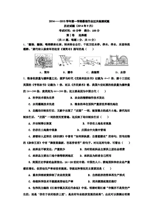 山东省德州市跃华学校2014-2015学年高二上学期暑假作业过关测试历史试卷Word版含答案