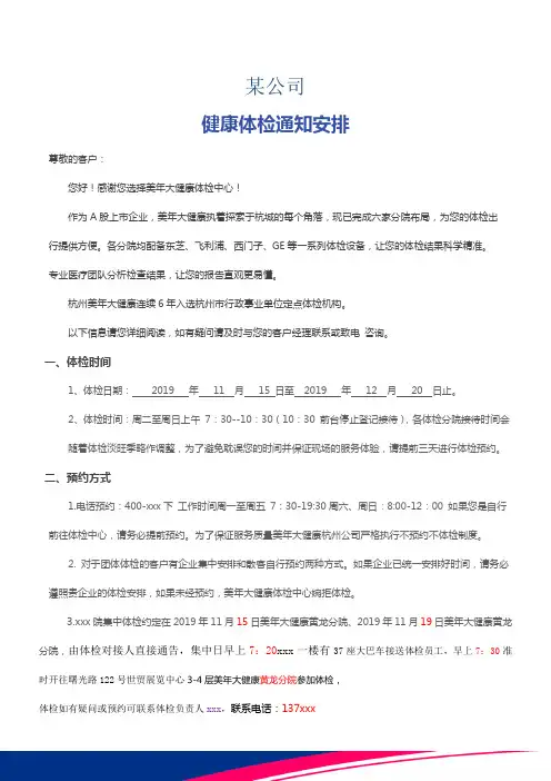 2019某单位体检流程及注意事项模板