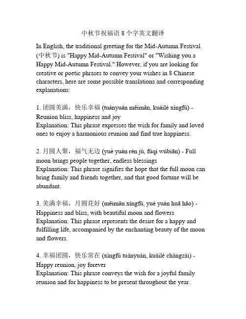 中秋节祝福语8个字英文翻译