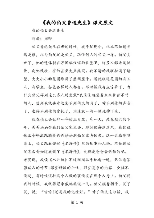《我的伯父鲁迅先生》课文原文-word文档资料
