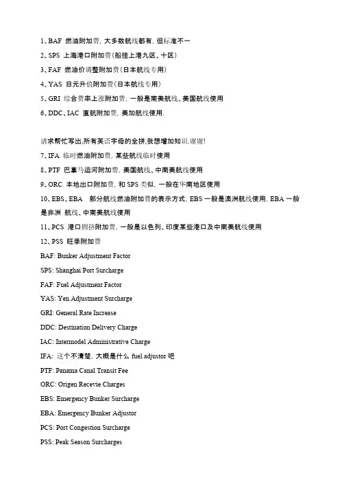 海运港口费用中英文对照