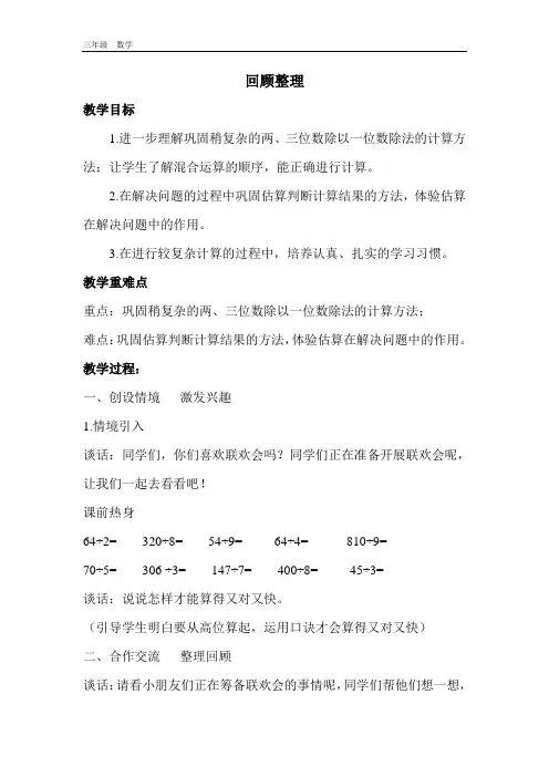 青岛版三年级数学下册-1-4单元教案