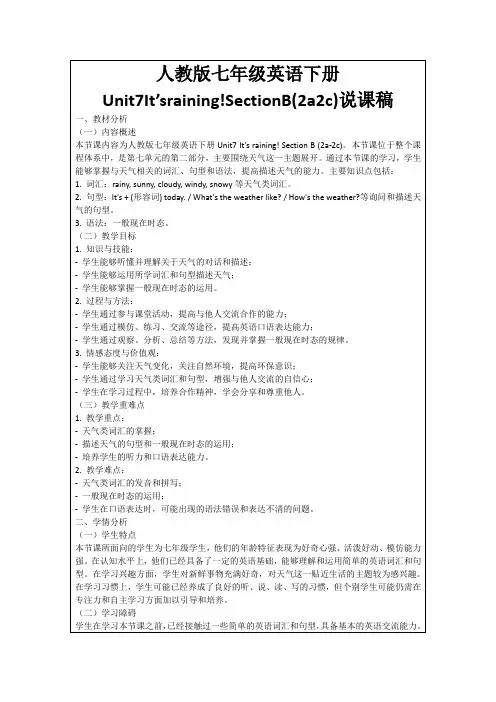人教版七年级英语下册Unit7It’sraining!SectionB(2a2c)说课稿