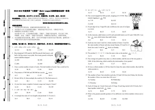 2018-2019年美国“大联盟”(Math League)思维探索活动第一阶段四年级试卷