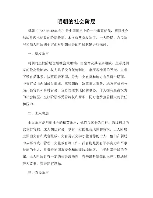 明朝的社会阶层
