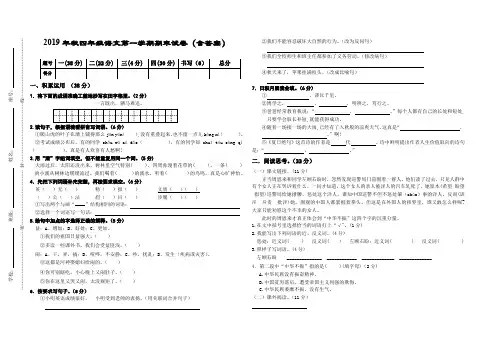 2019年秋四年级语文第一学期期末试卷(含答案)