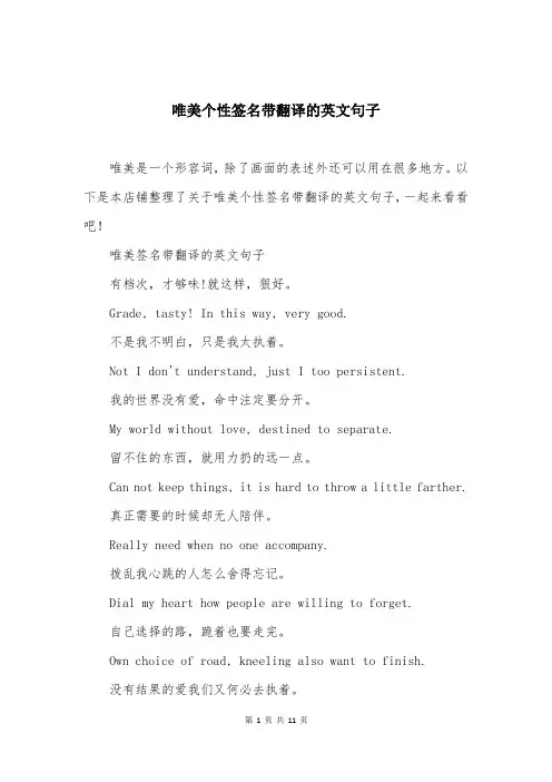 唯美个性签名带翻译的英文句子