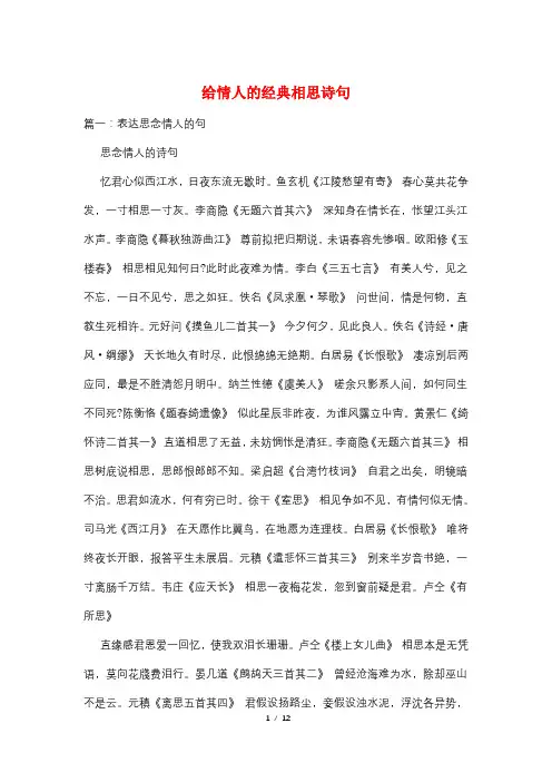 给情人的经典相思诗句