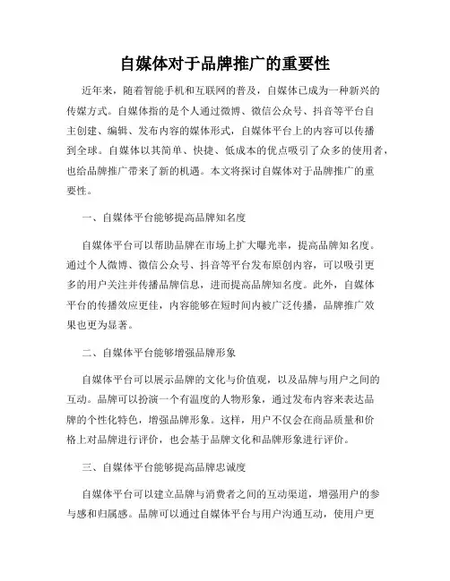 自媒体对于品牌推广的重要性