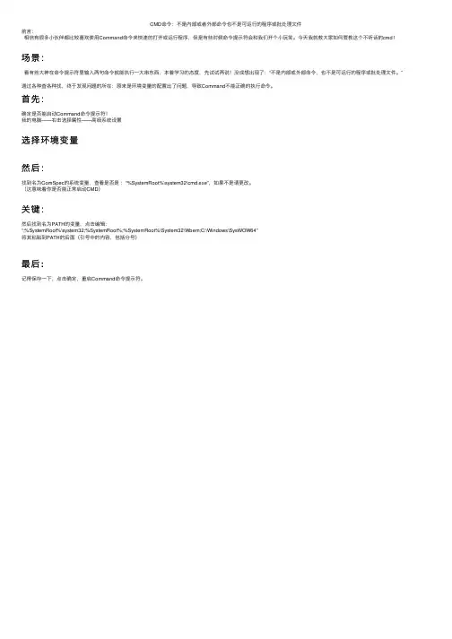 CMD命令：不是内部或者外部命令也不是可运行的程序或批处理文件