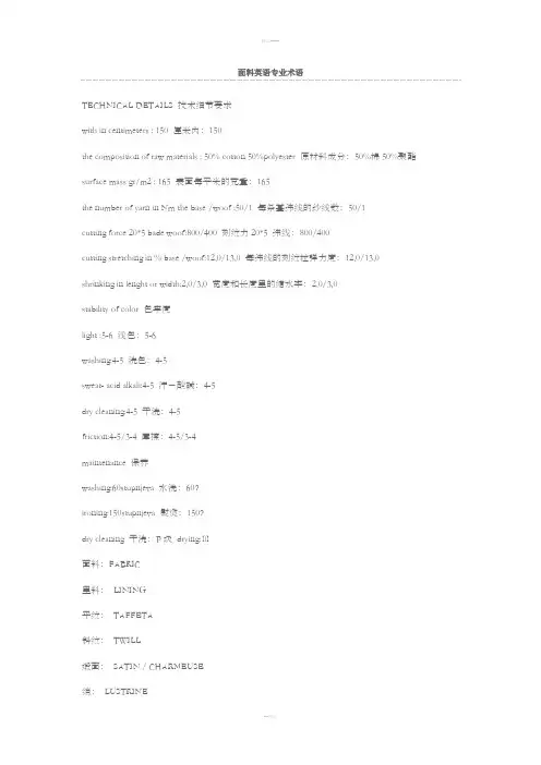 面料英语专业术语