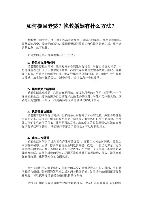 挽救婚姻：挽回老婆的方法