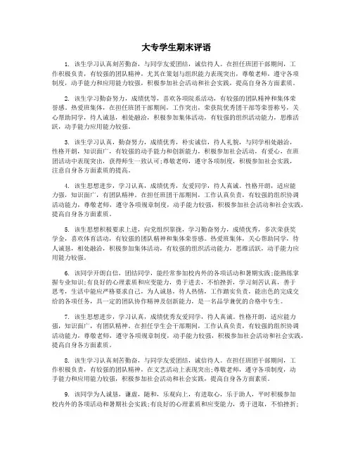 大专学生期末评语