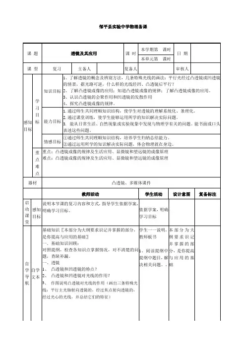 人教版-物理-八年级上册-《透镜及其应用教案(一)》教案