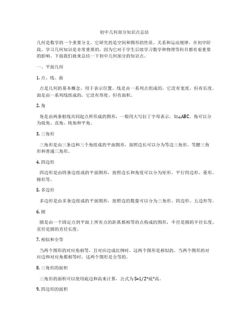 初中几何部分知识点总结