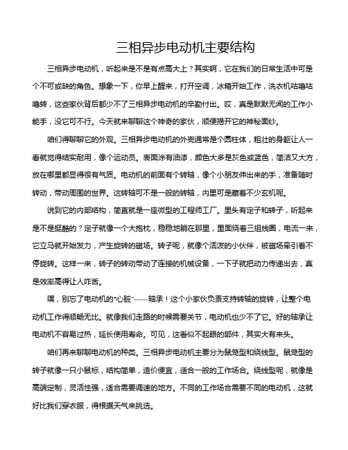 三相异步电动机主要结构