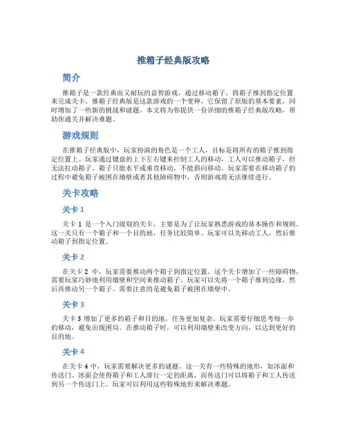 推箱子经典版攻略