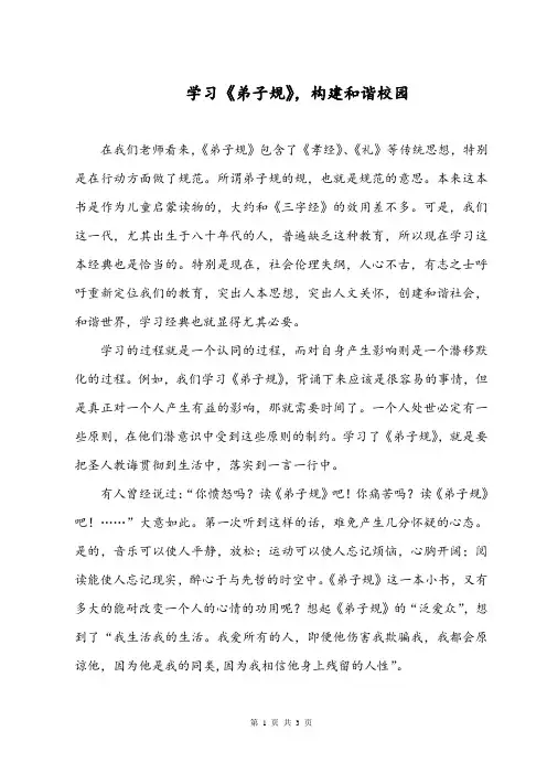 学习弟子规心得体会