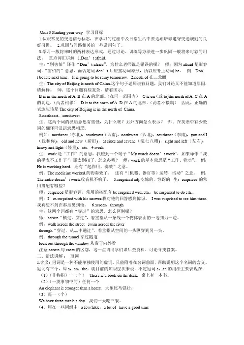 译林英语7Bunit4教案