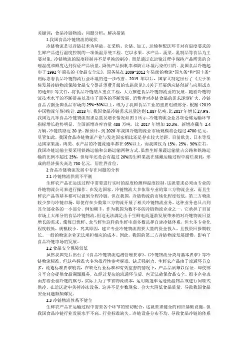 食品冷链物流现状及问题分析